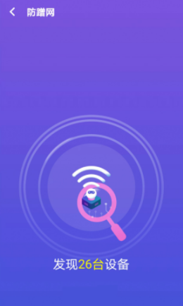 多多WiFi管家精简版图3