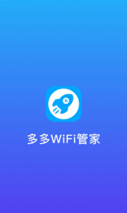 多多WiFi管家精简版图1