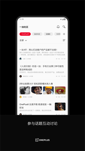 一加社区简版图2