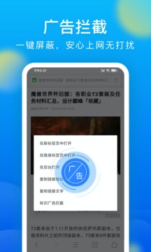 黑鲨浏览器正版图2