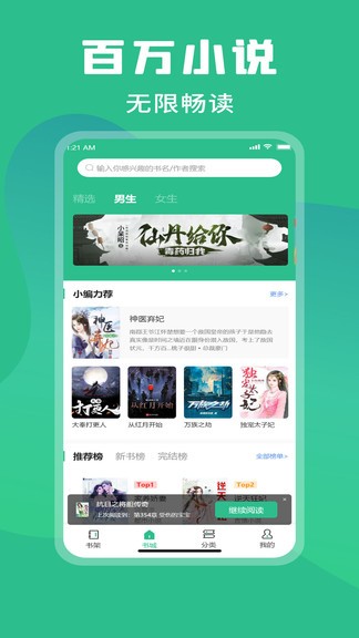 乐读小说简版图3