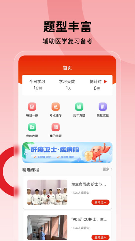 护士执业通经典版图2