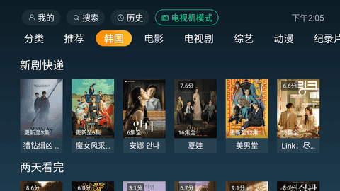 一起看TV官方正版图1