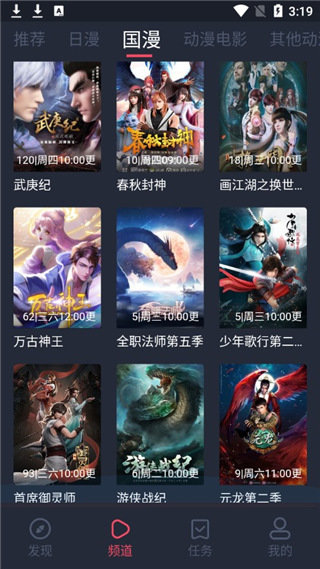 樱花动漫ios官方免费版图1