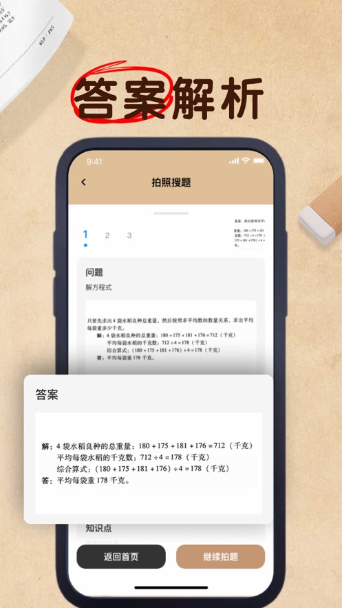 向春拍照搜题免费版图2