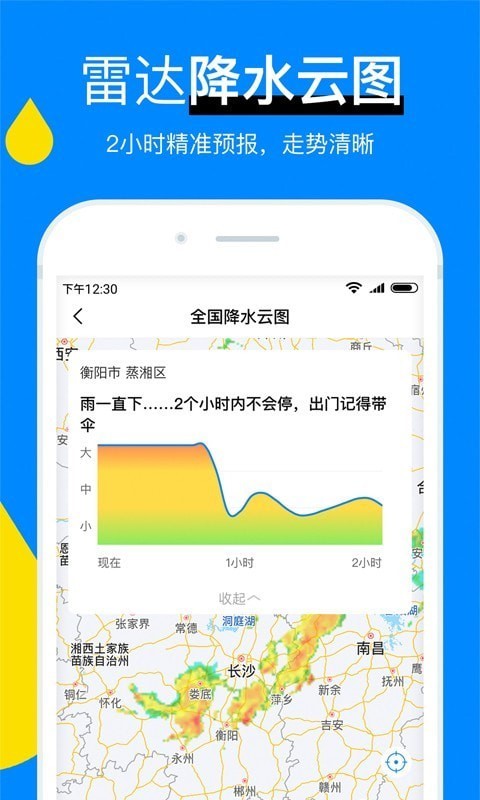 新晴天气精简版图1