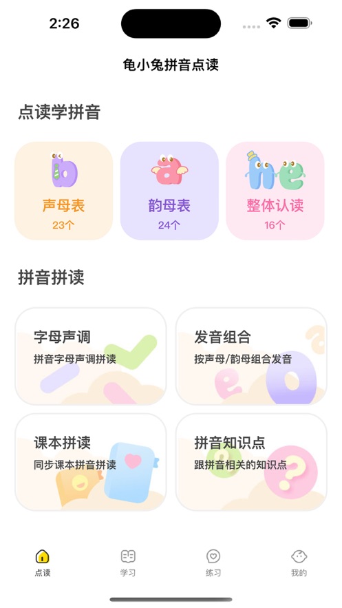 龟小兔拼音新版图3