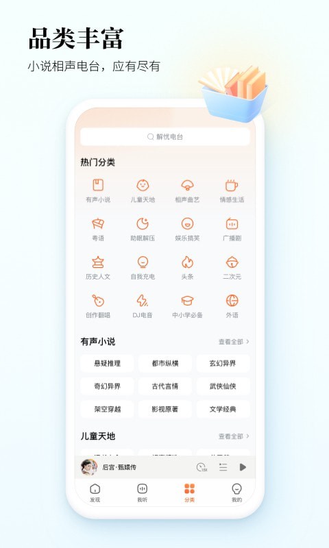 酷狗听书精简版图2