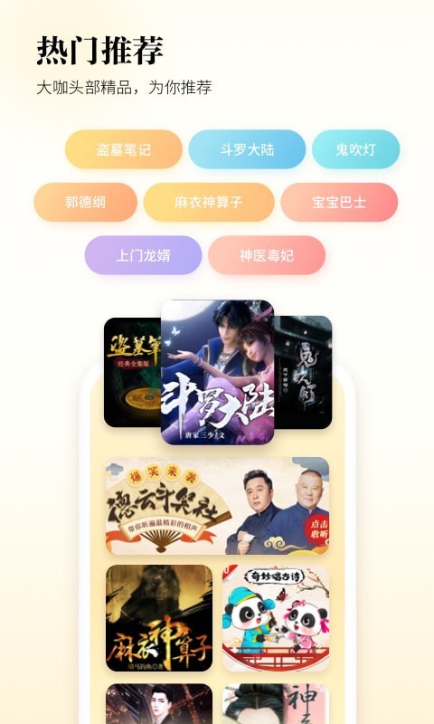 酷狗听书精简版图3