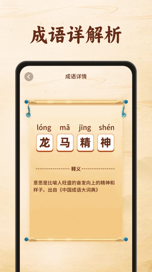 金龙猜成语app官方版图1