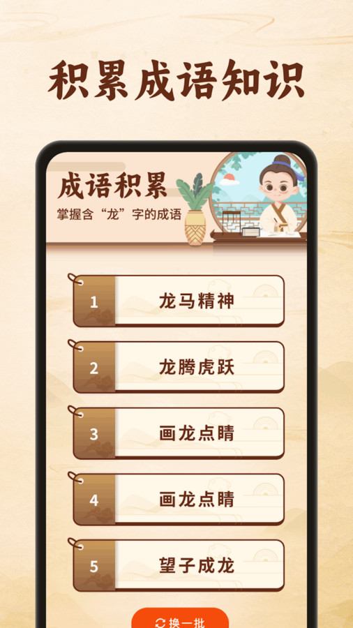 金龙猜成语app官方版图2