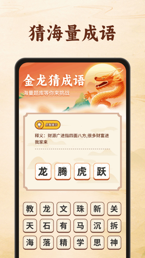 金龙猜成语app官方版图3