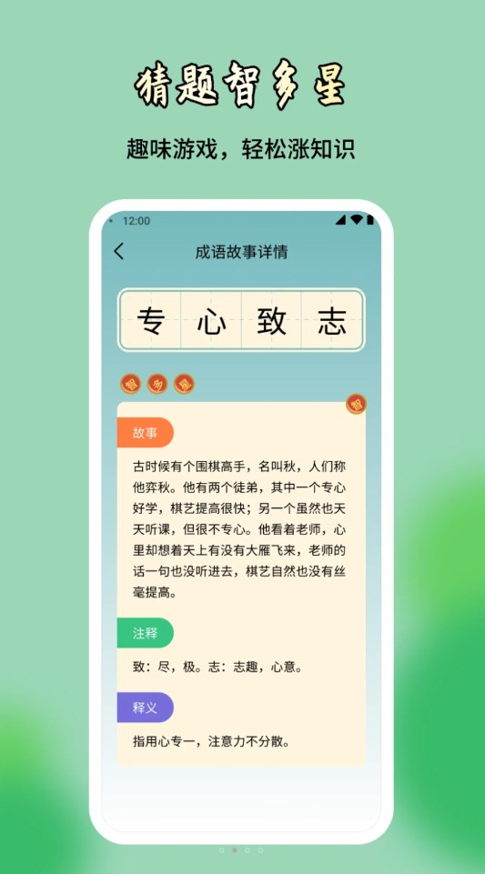 猜题智多星app官方版图3