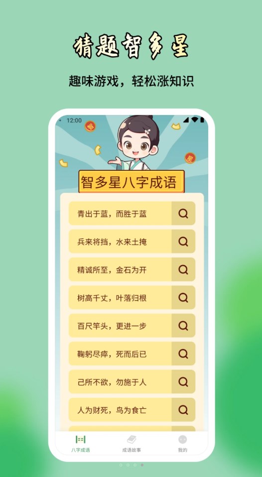 猜题智多星app官方版图1