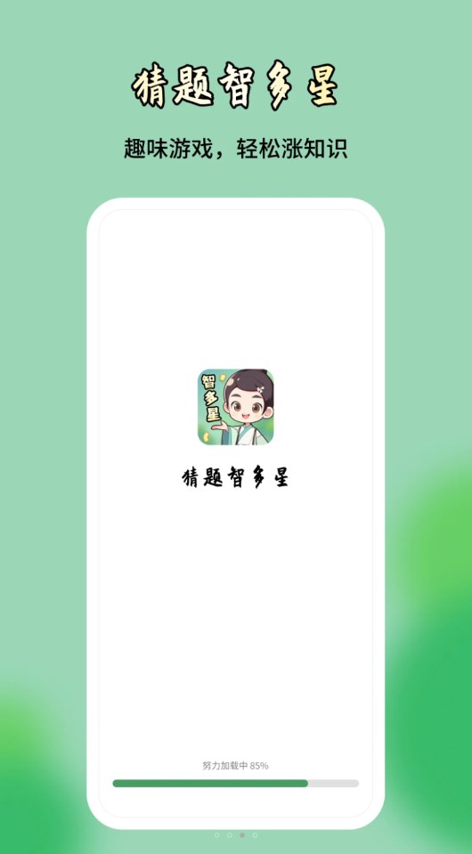 猜题智多星app官方版图2