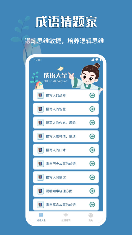 成语猜题家官方版图1