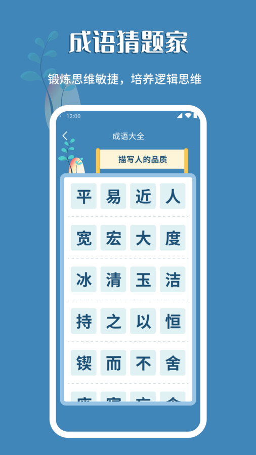 成语猜题家官方版图2