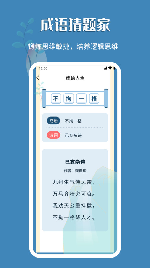 成语猜题家官方版图3