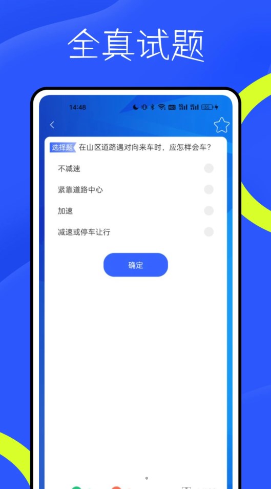 新物联驾考图1