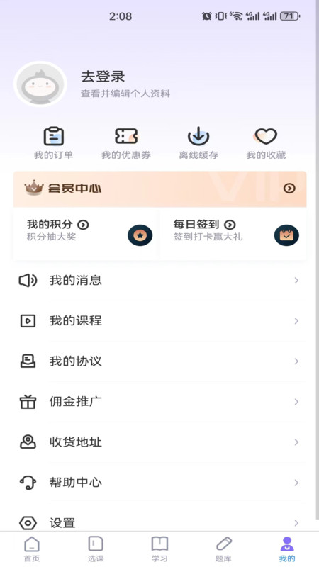 学执教育APP官方版图1