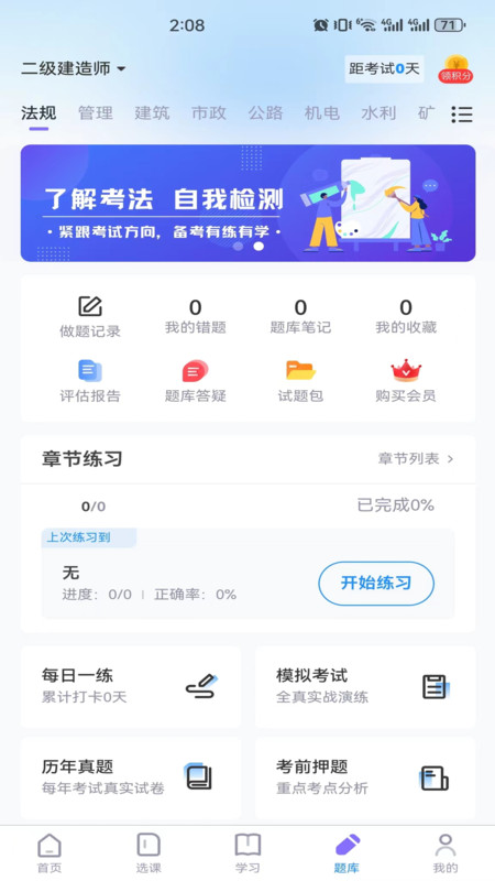 学执教育APP官方版图2