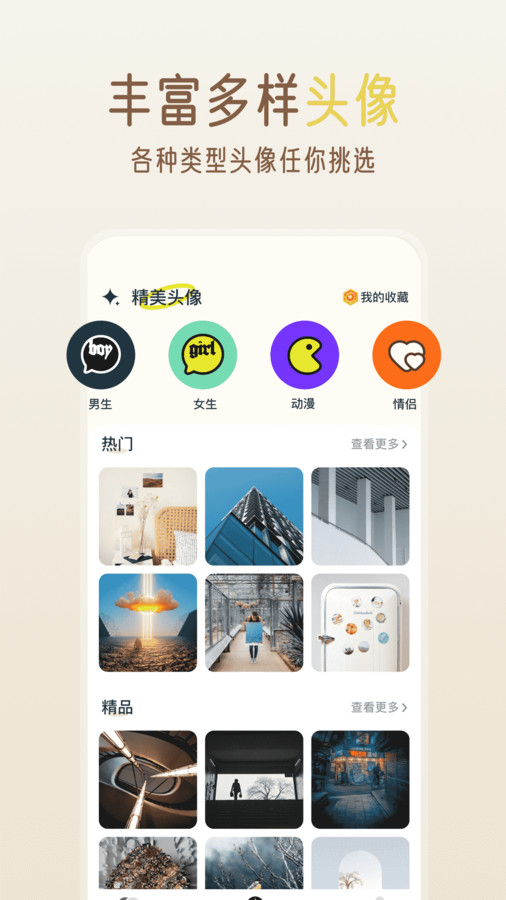 贴贴精灵官方版图2