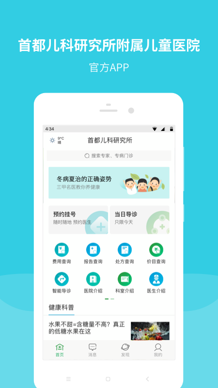 首都儿研所经典版图1