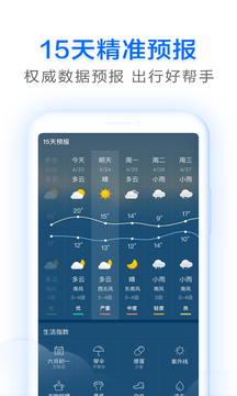 即刻天气无广告版图3