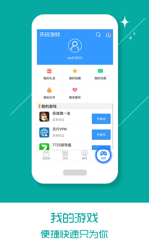 乐玩游戏简版图1