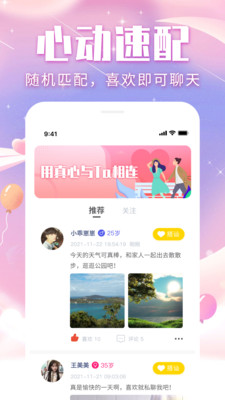 三角语聊正版图3