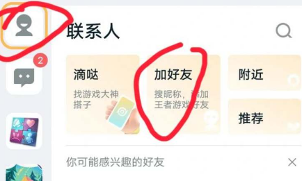 王者营地怎么和qq微信好友组队