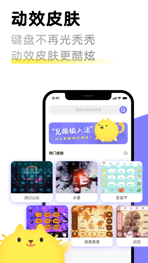 见萌无广告版图3