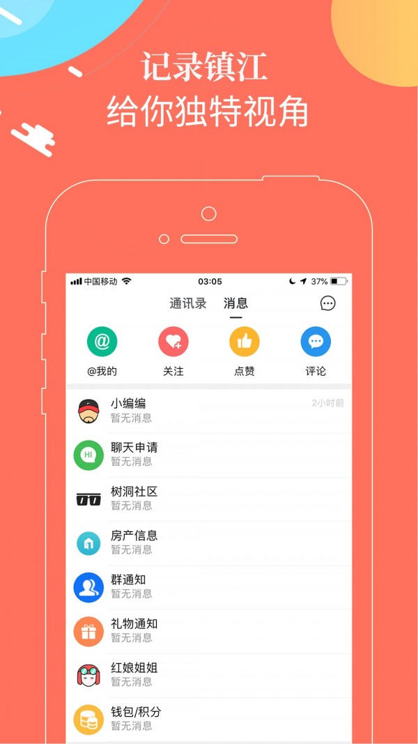 独爱镇江去广告版图3