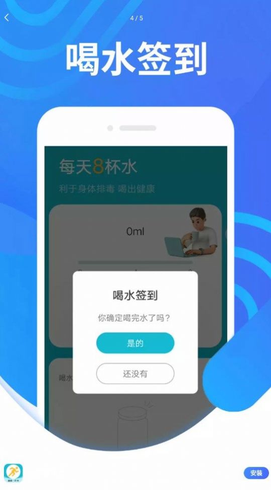 计步掌中宝简版图2