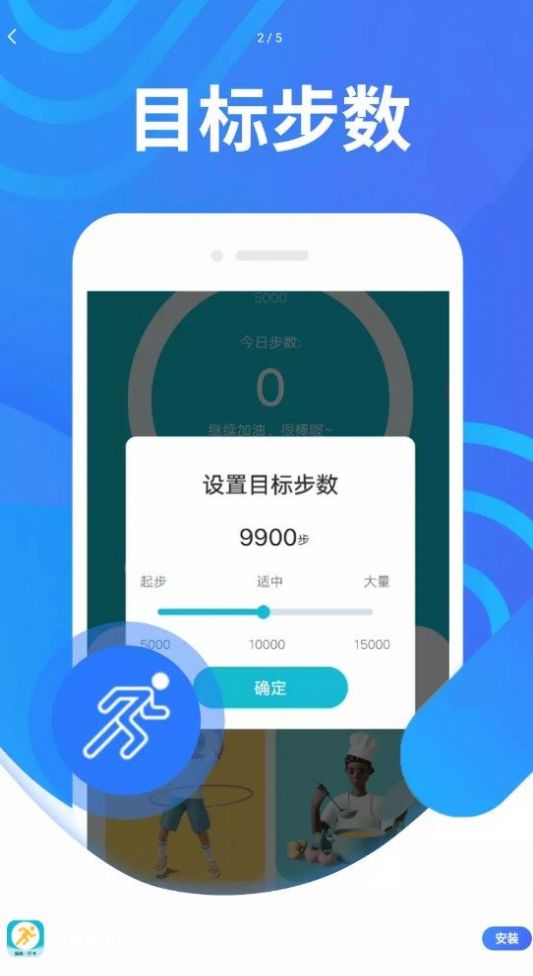 计步掌中宝简版图1