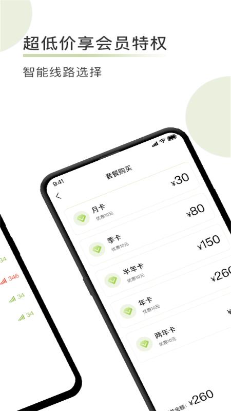 闪电加速器免费版图3