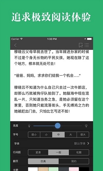 晨阅免费小说正版图2