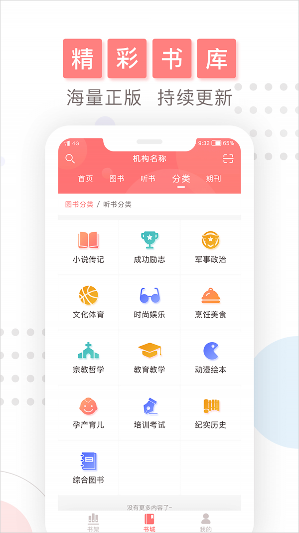 微书房免费版图3