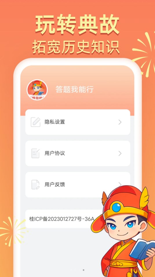 答题我能行免费版图1