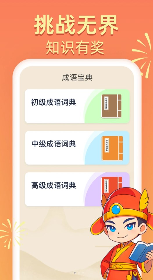 答题我能行免费版图2