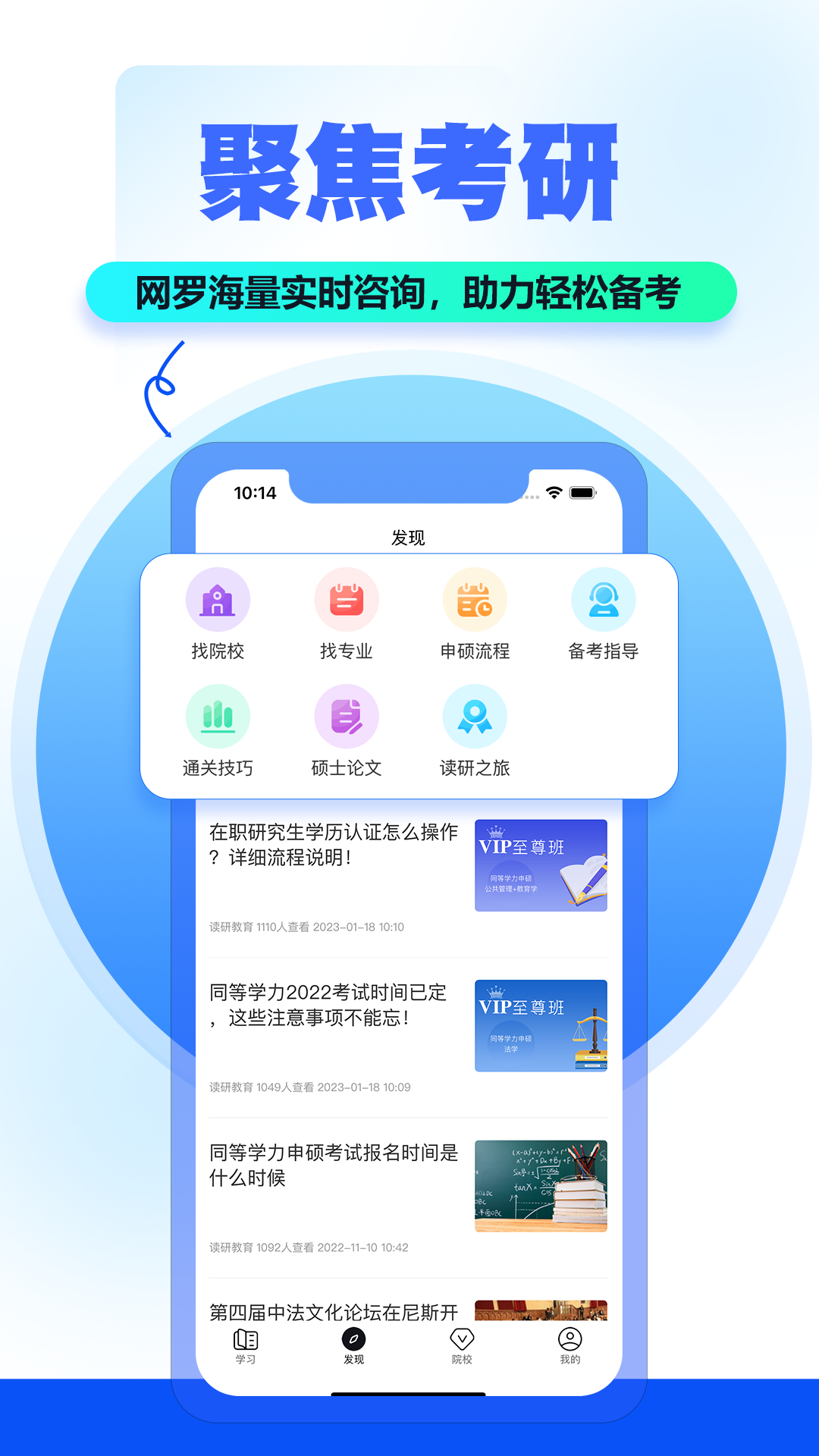 读研小助手新版图3