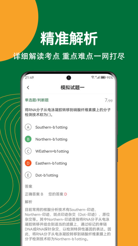 执业兽医刷题狗官方版图2