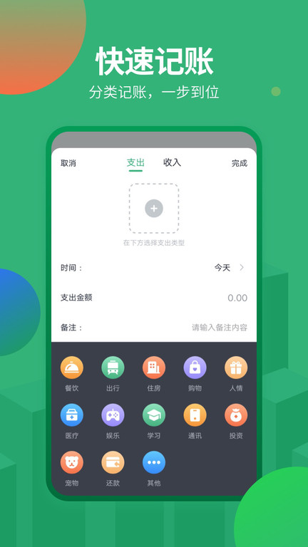 石头记账简版图3