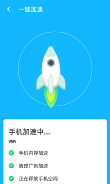 优化清理王无广告版图2