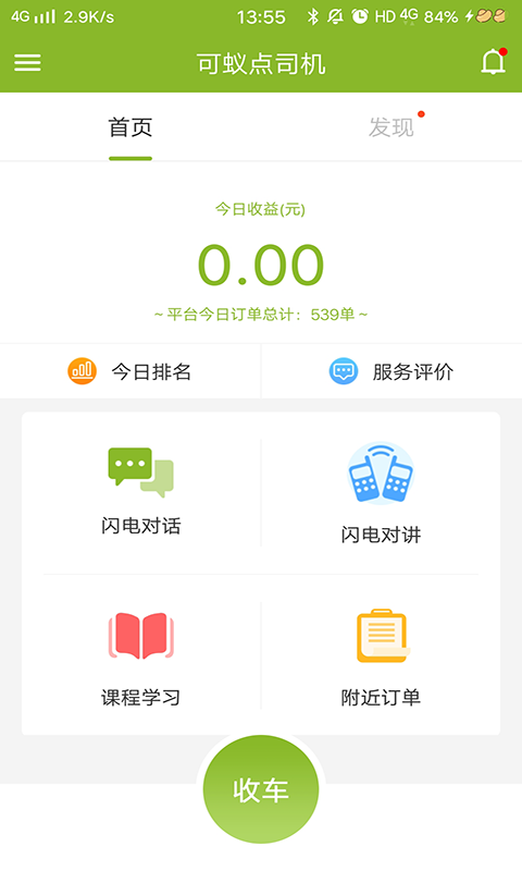 可蚁点司机app官方版图2