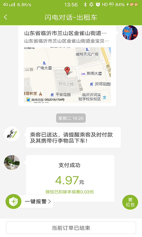 可蚁点司机app官方版图3