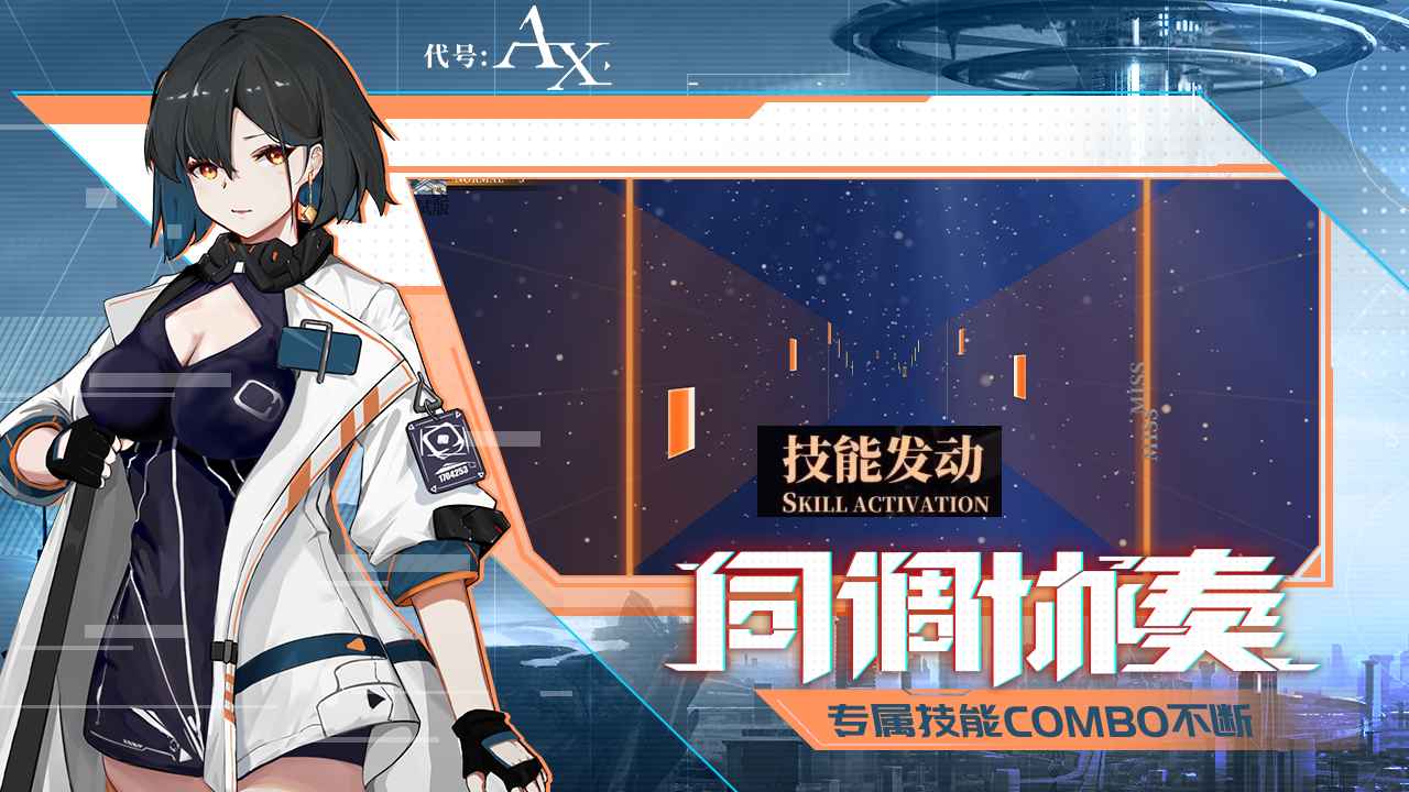 代号AX官方版图1