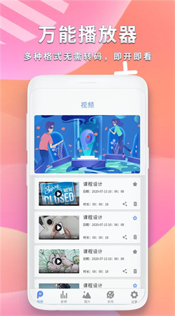 全能影音高清版图1