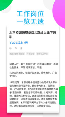 随时兼职简版图2