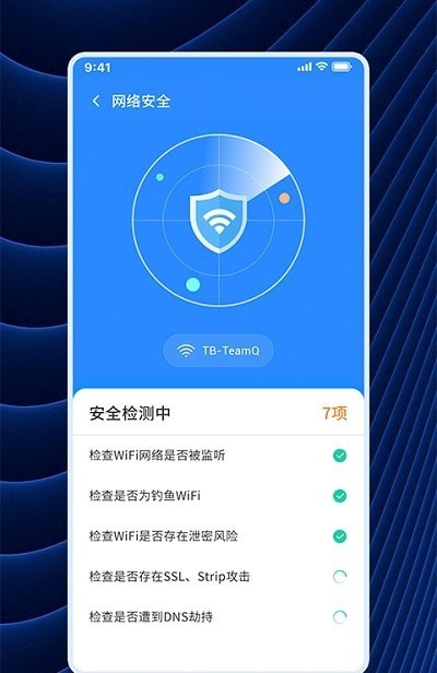 WiFi连连连免费版图1